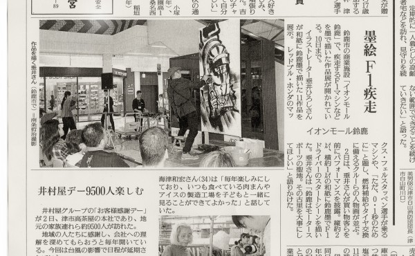 イオンモール鈴鹿でのイベント、読売新聞に掲載