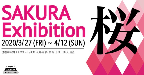 Sakura 展、土日休業。