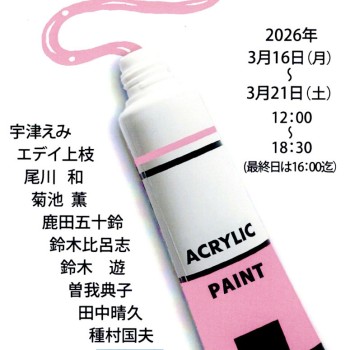 「ひといろ展」に参加します。