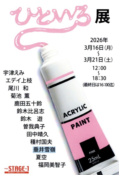 「ひといろ展」に参加します。