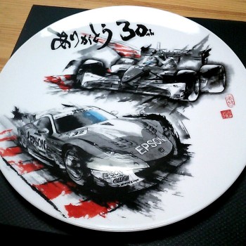 中嶋企画 30周年記念皿 / 瀬戸焼き