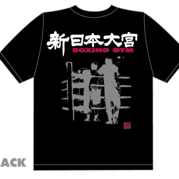 新日本大宮ボクシングジムTシャツ